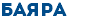БАЯРА